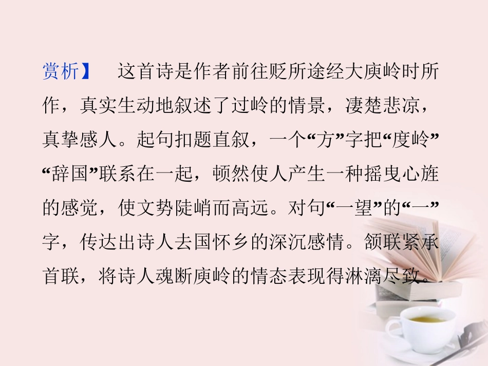 高中语文 选修大全 第六单元种树郭橐驼传精品课件 新人教版 课件_第3页