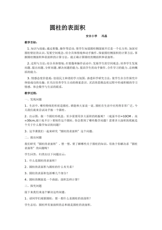 圆柱的表面积教案