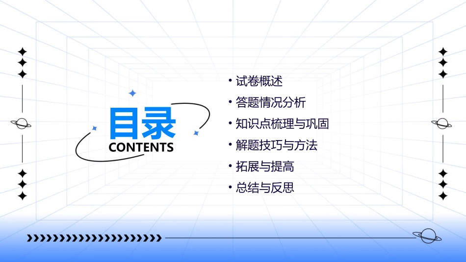 省公开课试卷讲评课件_第2页