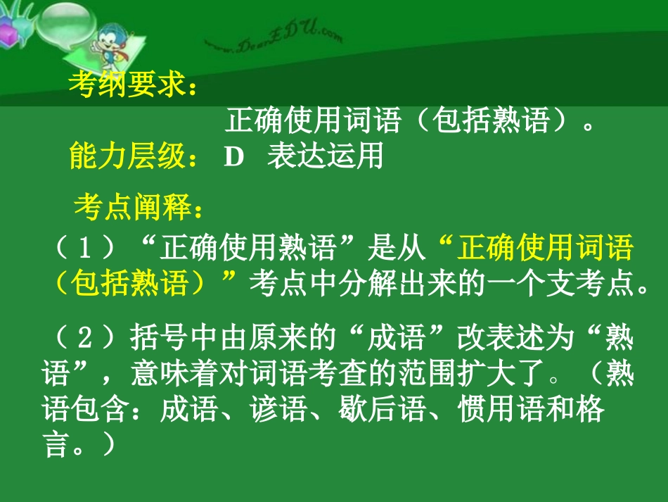 高三语文第一轮复习 正确使用成语和熟语 试题_第2页