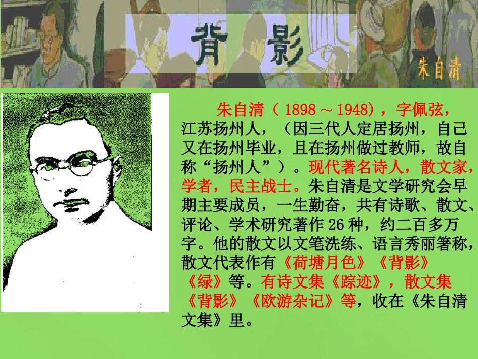 春八年级语文下册 1 背影课件 语文版 课件_第2页