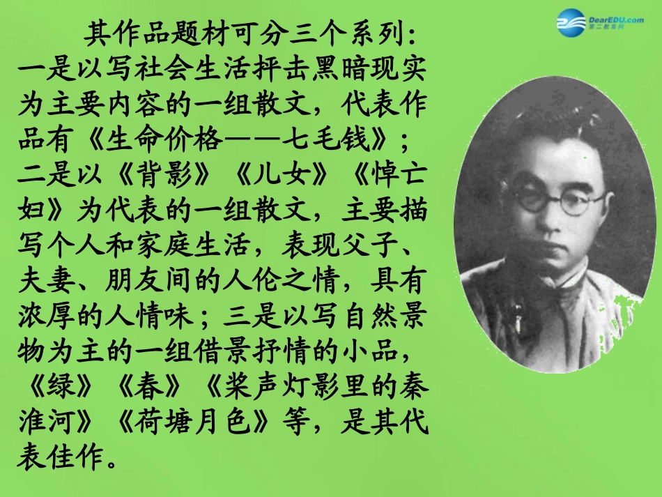 春八年级语文下册 1 背影课件 语文版 课件_第3页