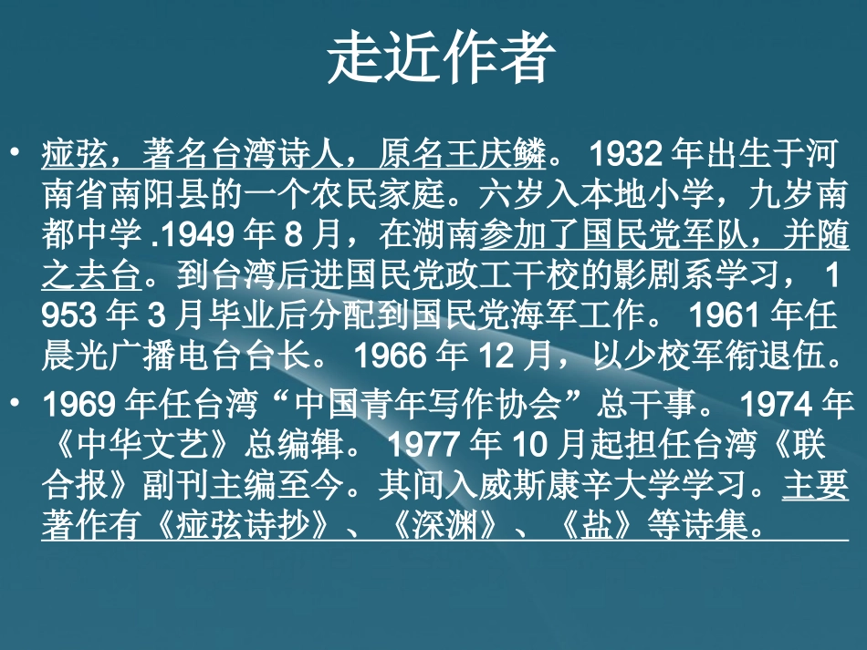 高中语文 (秋歌——给暖暖)课件1 新人教版选修(中国现代诗歌散文欣赏) 课件_第2页