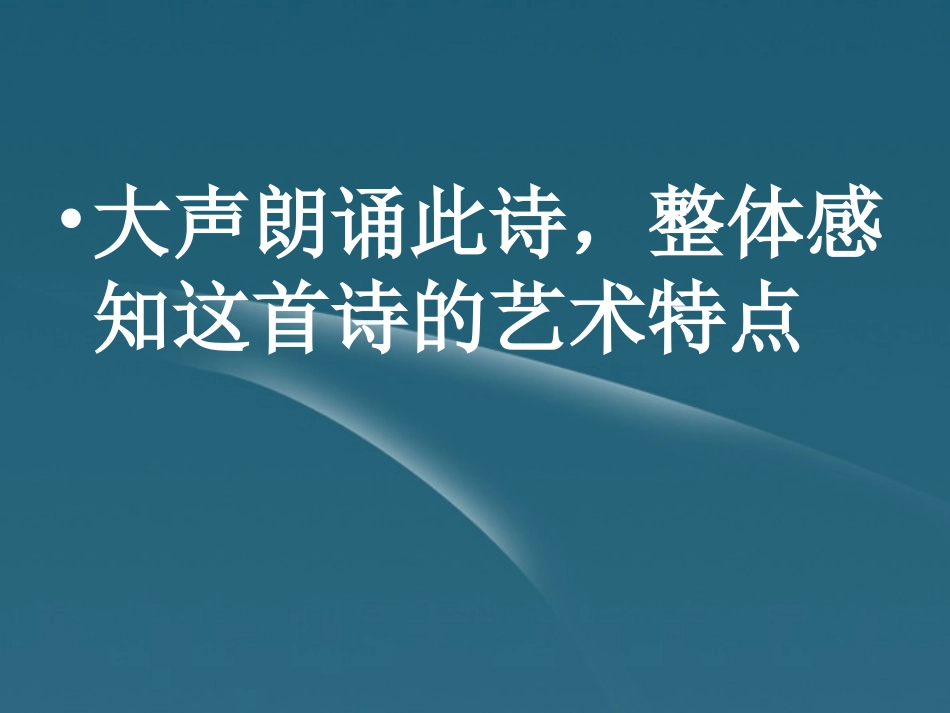 高中语文 (秋歌——给暖暖)课件1 新人教版选修(中国现代诗歌散文欣赏) 课件_第3页