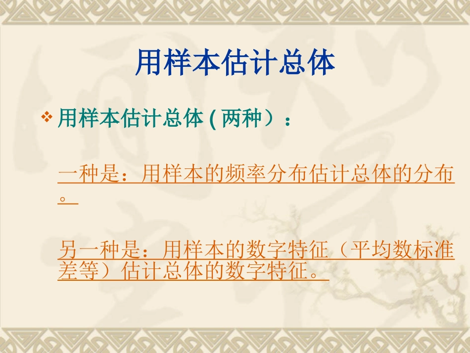 高中数学22用样本估计总体课件新人教版 课件_第2页