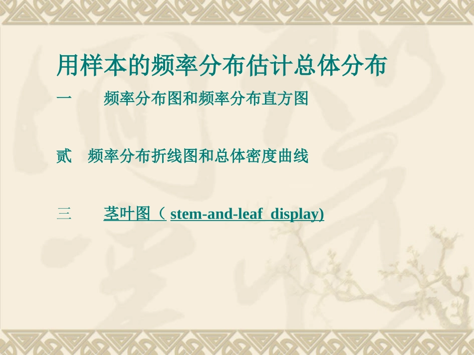 高中数学22用样本估计总体课件新人教版 课件_第3页