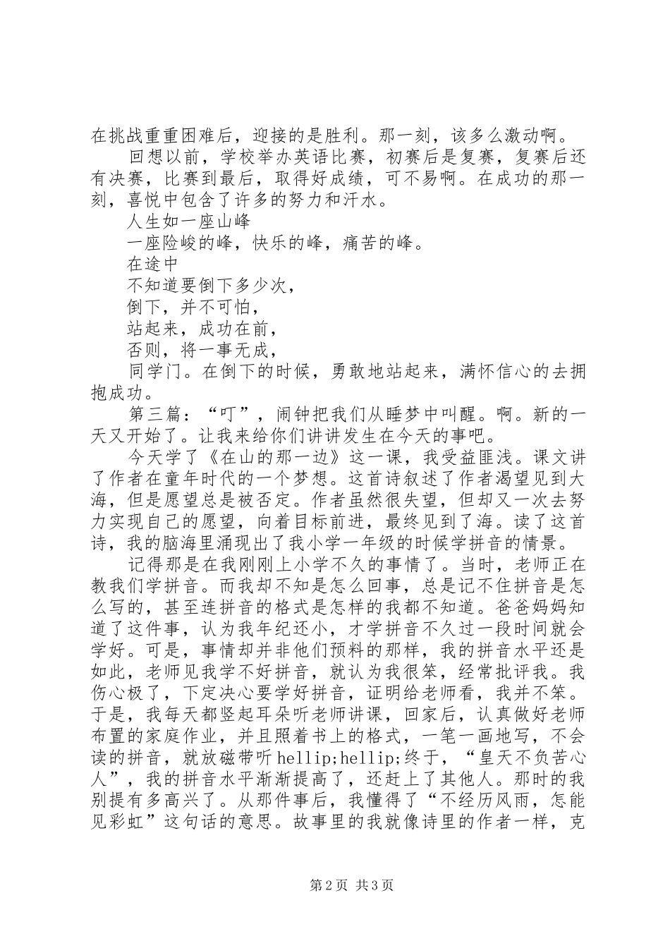 在山的那边读后感3篇_第2页