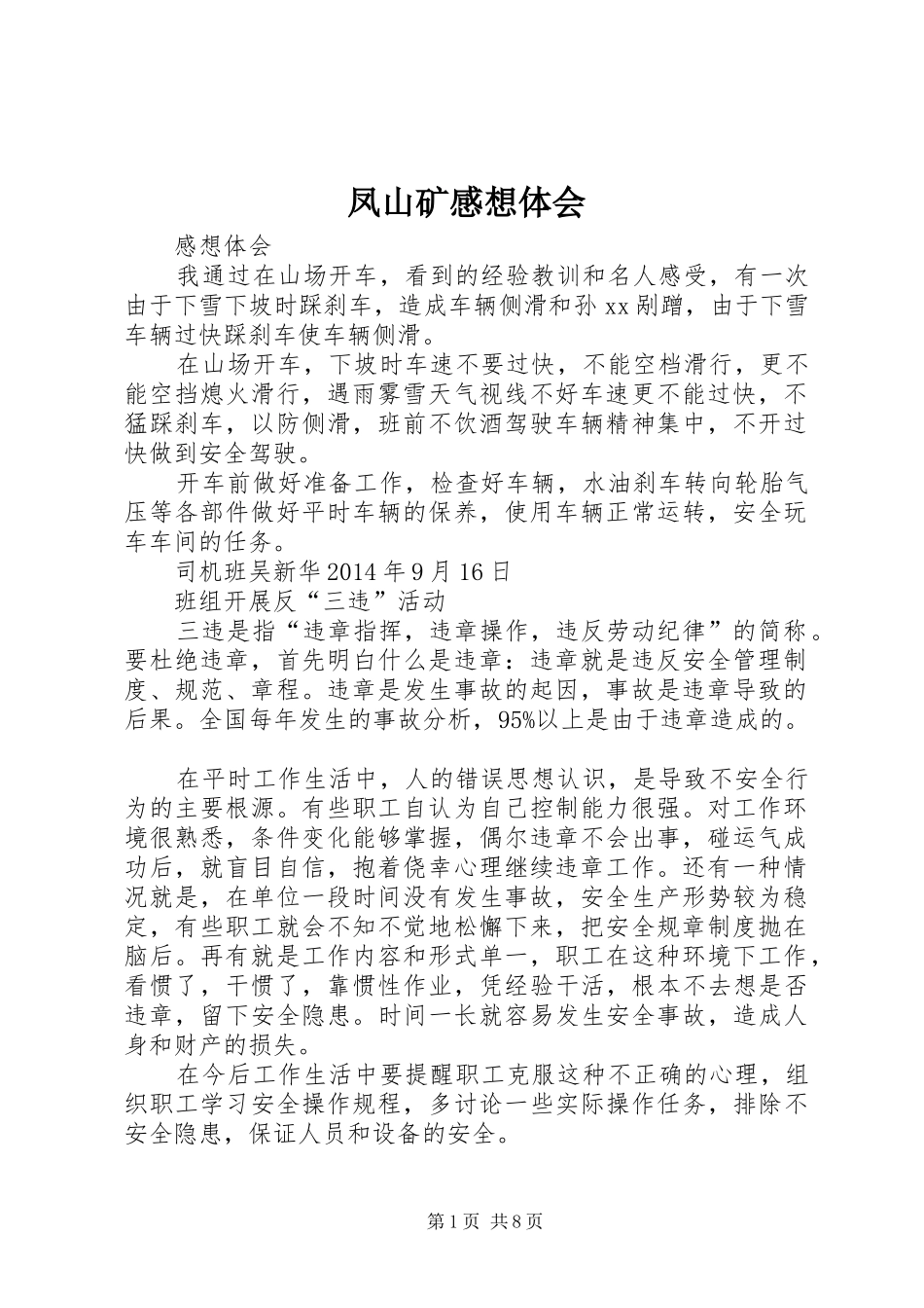 凤山矿感想体会_第1页