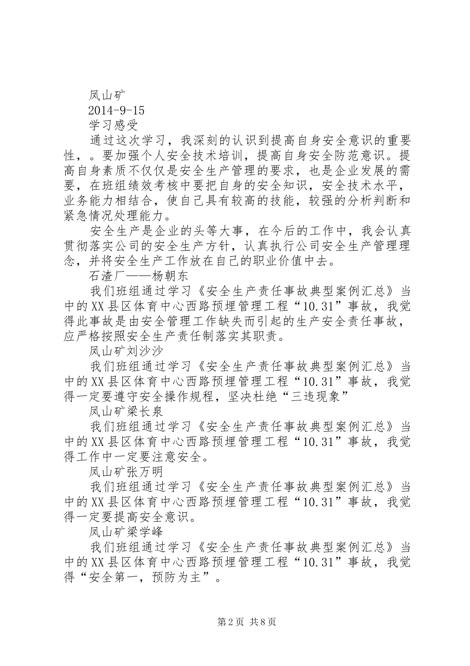 凤山矿感想体会_第2页