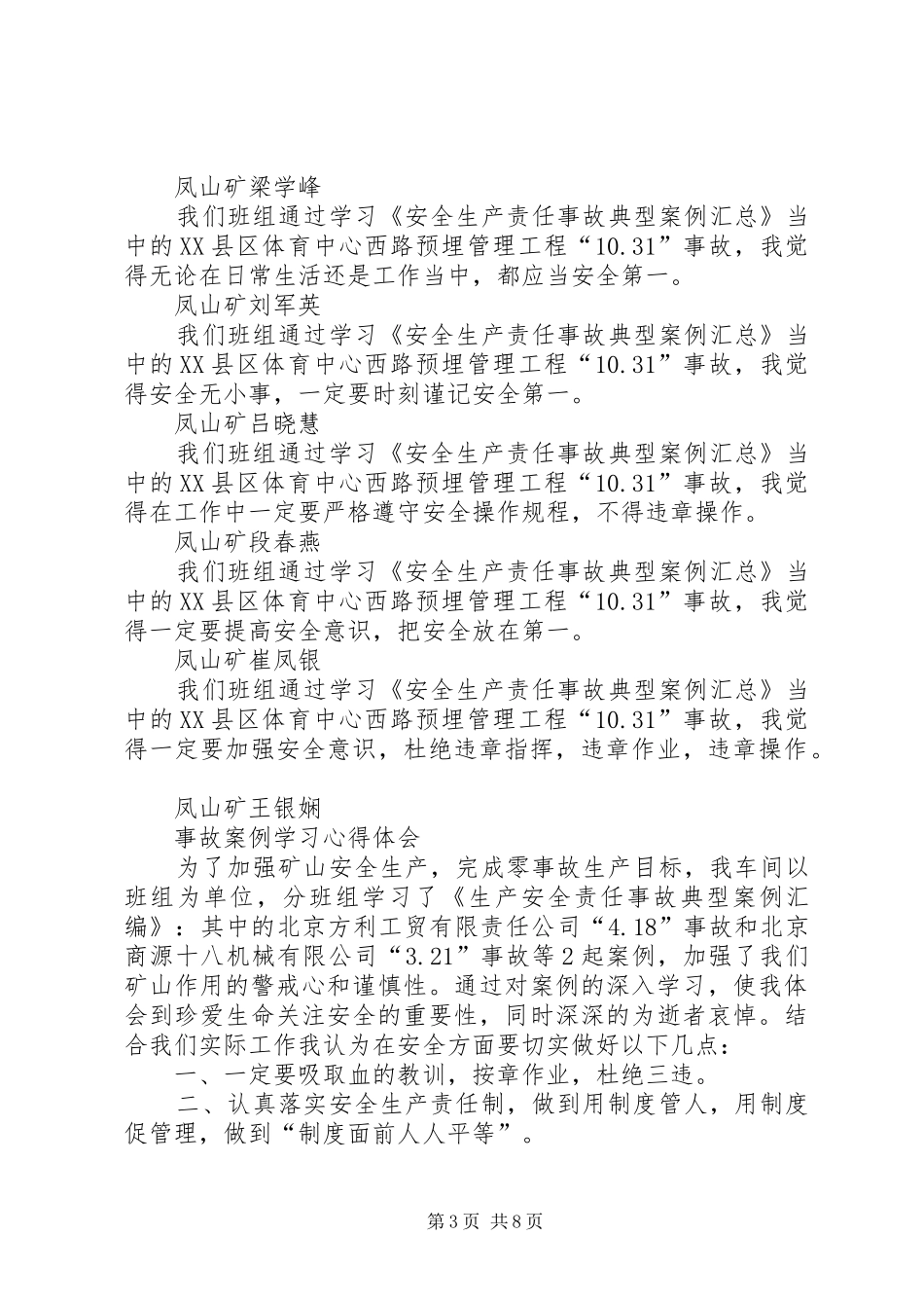 凤山矿感想体会_第3页