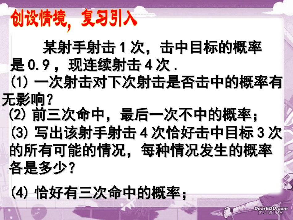 独立重复试验的概率 高二数学独立重复试验课件一(含ppt,flash)新课标 人教版 高二数学独立重复试验课件一(含ppt,flash)新课标 人教版_第2页