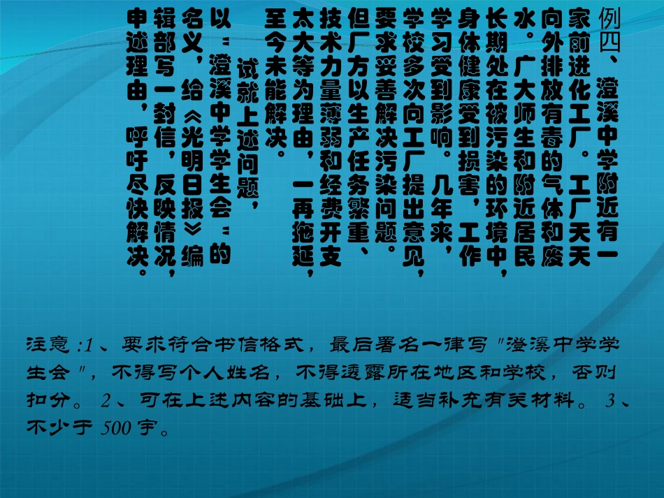 高考语文 考前作文系列讲座3素材 课件-2_第2页