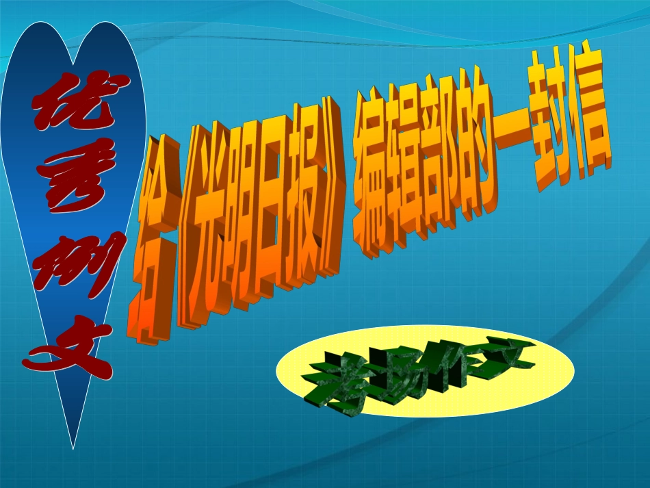 高考语文 考前作文系列讲座3素材 课件-2_第3页