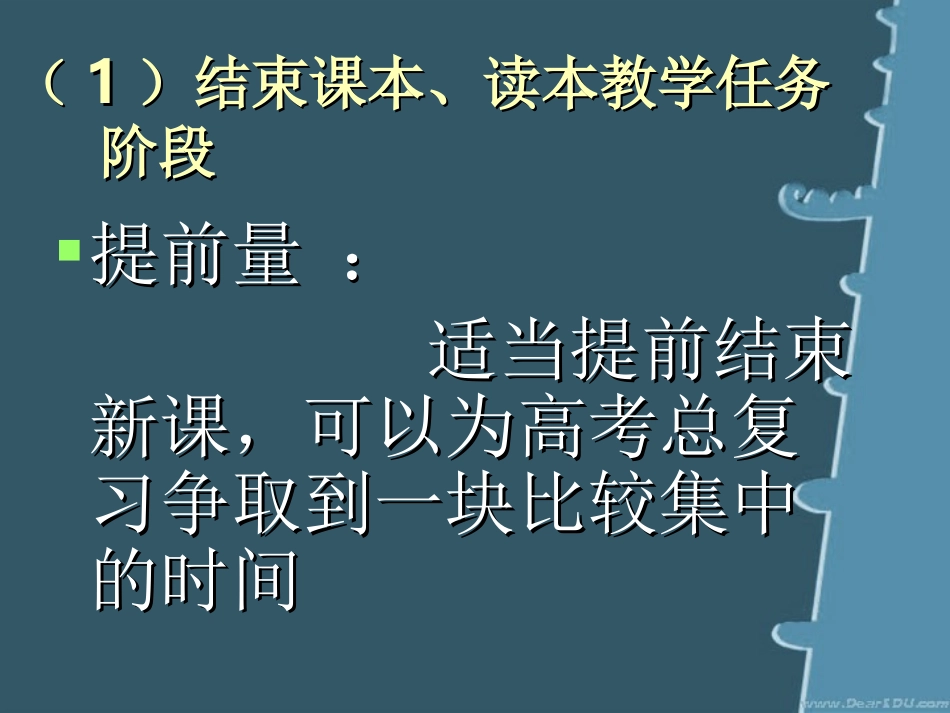 高三语文复习的思路和策略 课件_第3页