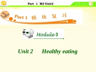 高中英语总复习 M3 Unit 2　Healthy eating课件 新人教版 课件