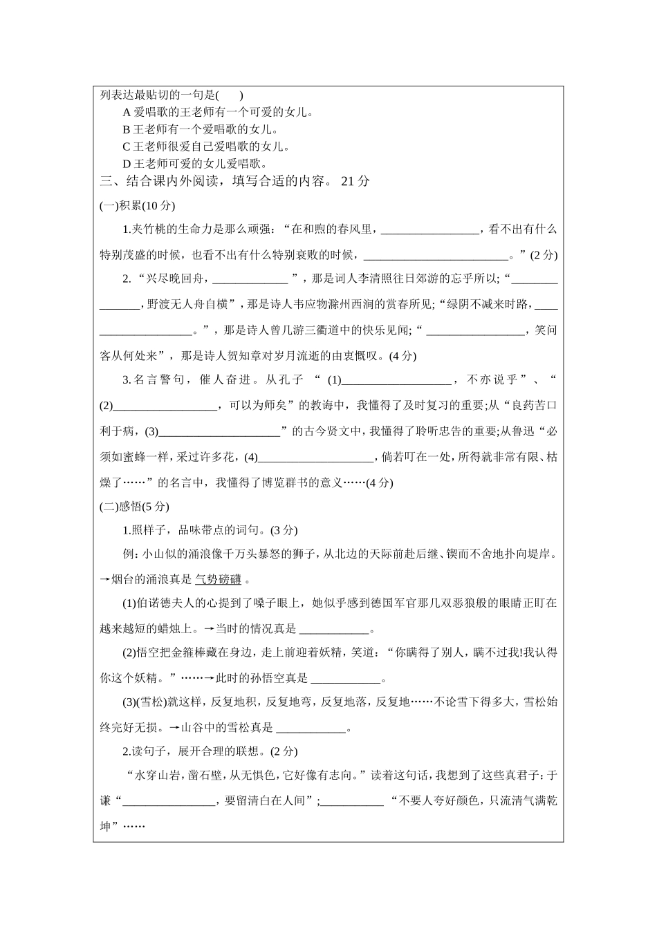 小学毕业模拟测试_第2页