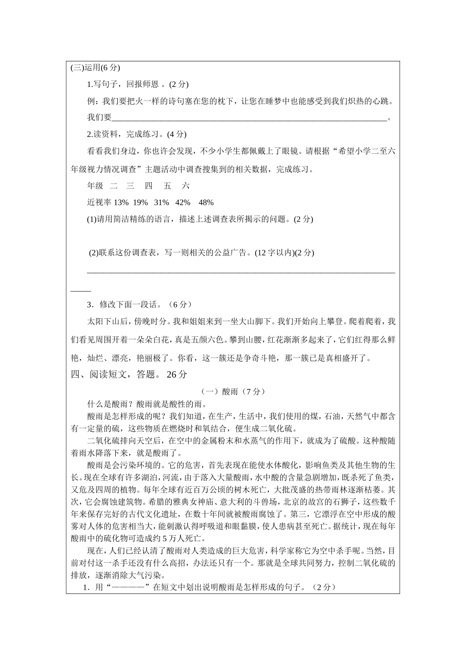 小学毕业模拟测试_第3页