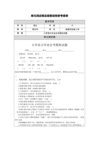 小学毕业模拟测试