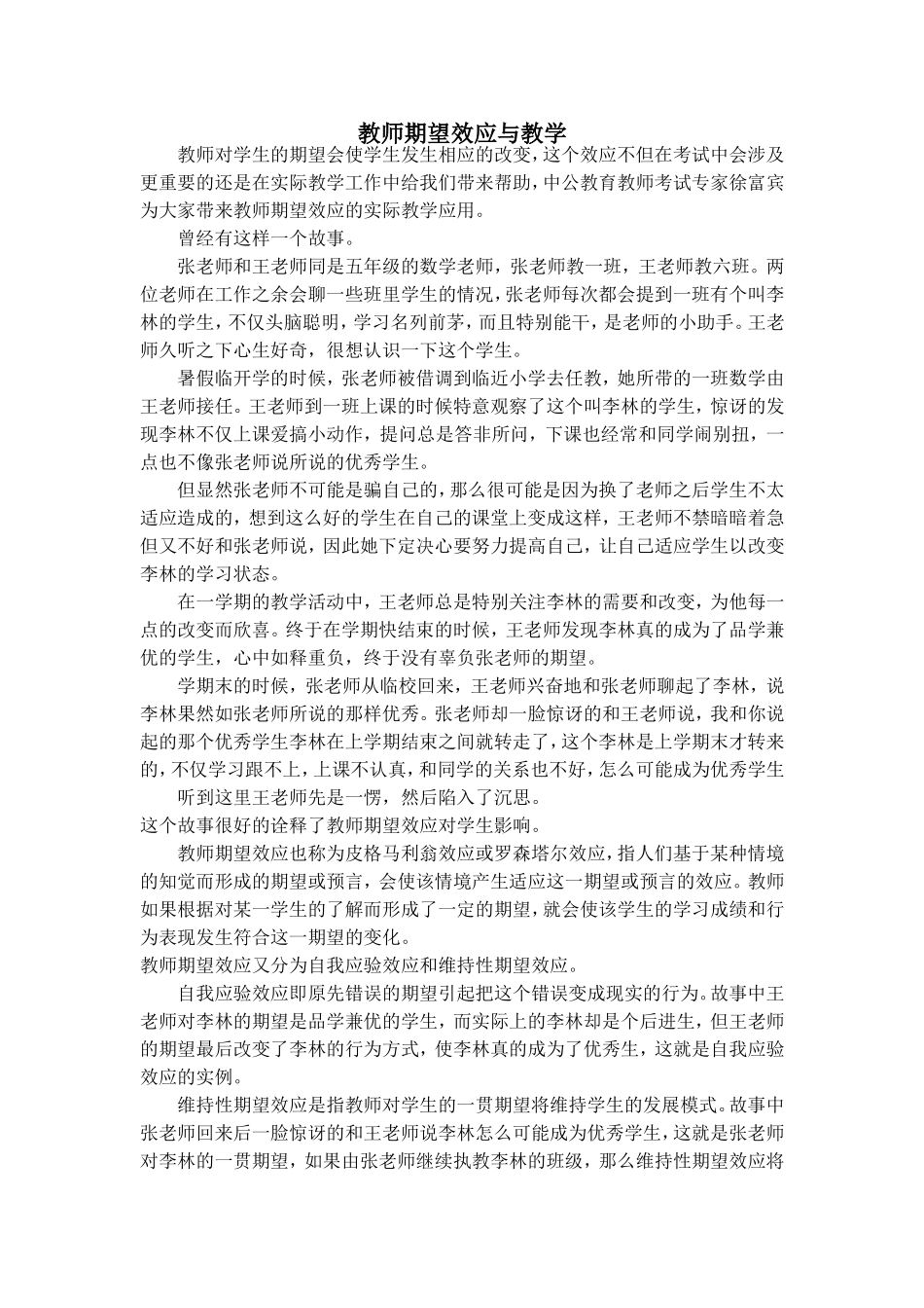教师期望效应与教学_第1页