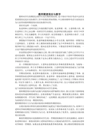 教师期望效应与教学
