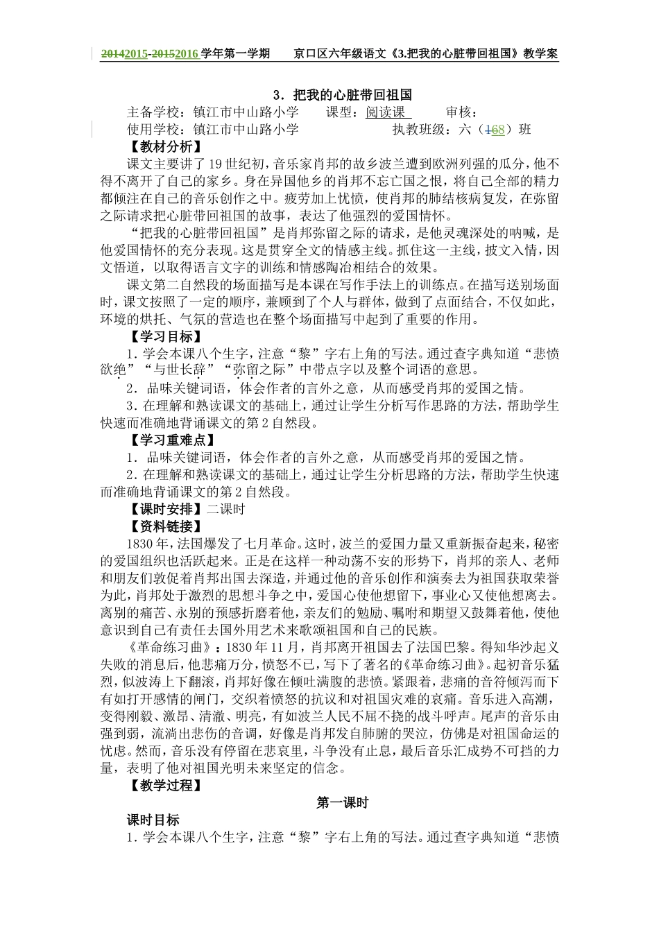 把我的心脏带回祖国教学案_第1页