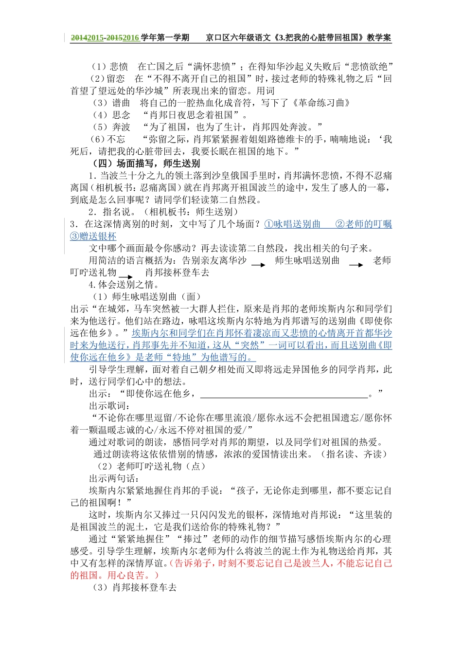 把我的心脏带回祖国教学案_第3页