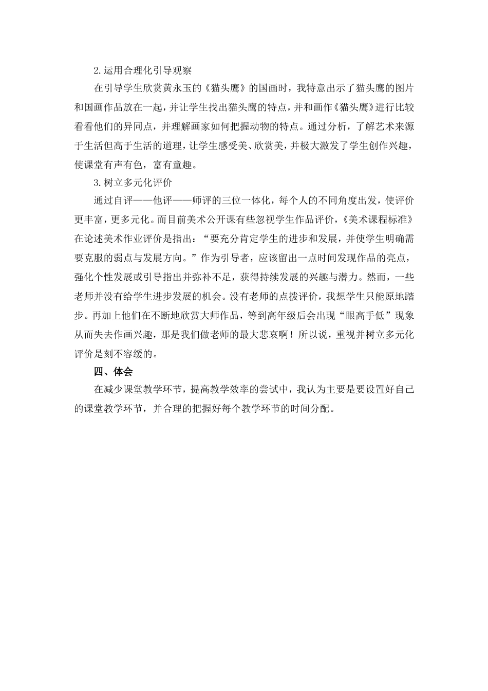 《动物的脸》_第2页