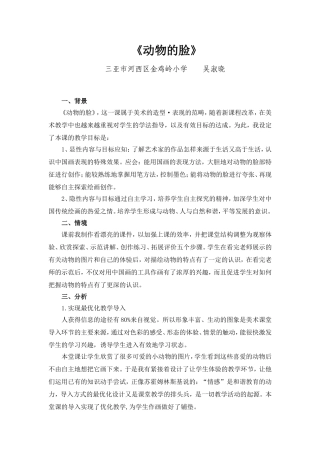《动物的脸》