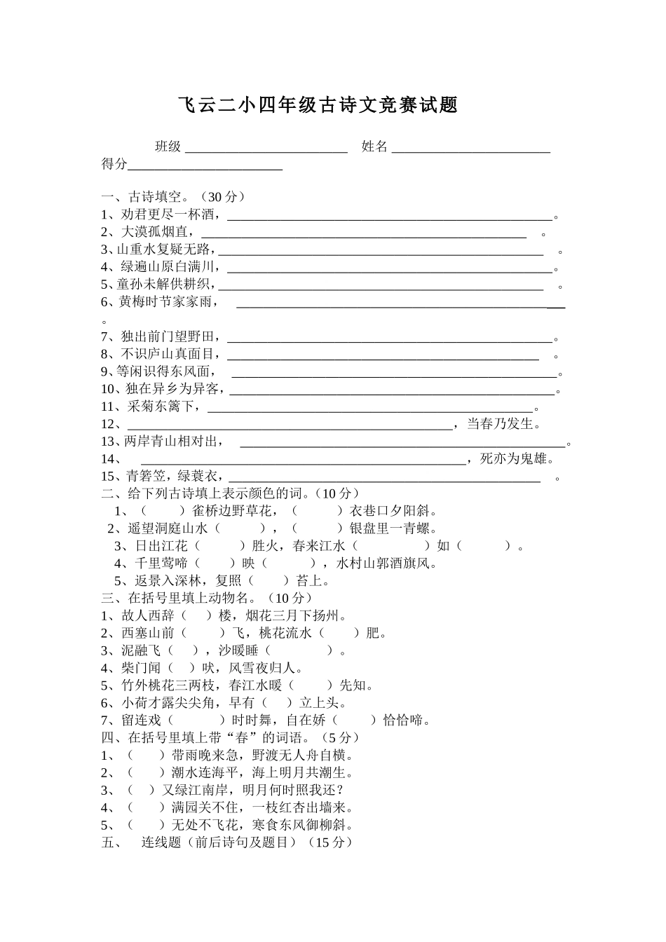 四年级古诗文竞赛试题_第1页
