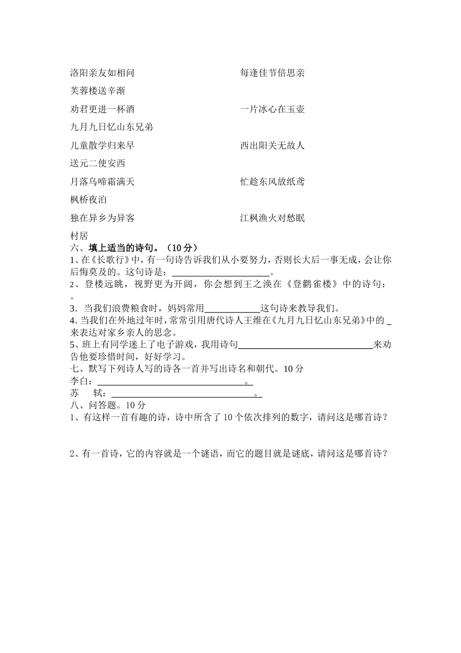 四年级古诗文竞赛试题_第2页