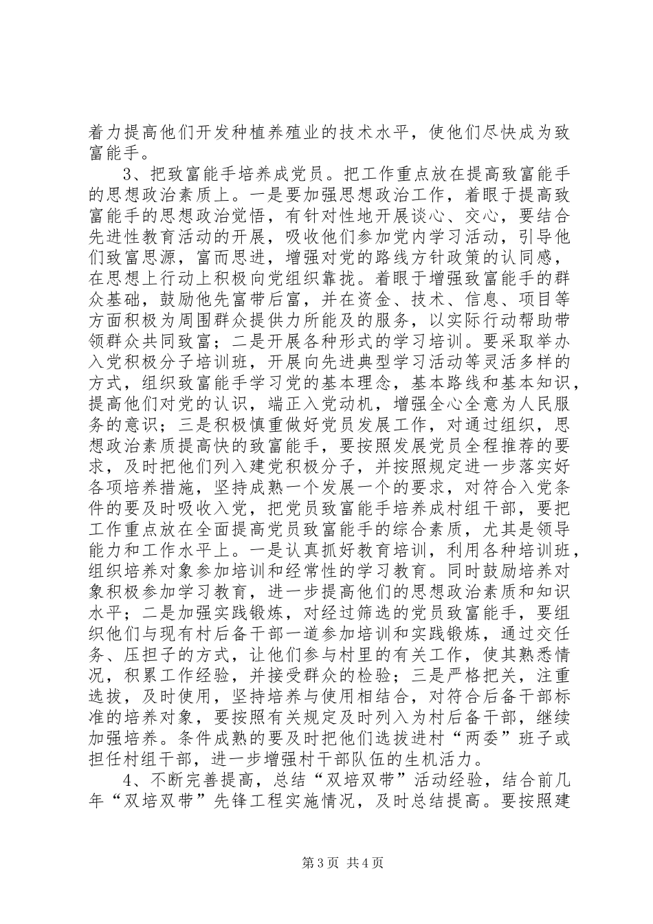 实施“双培双带”计划提升党员整体素质(创新材料1) _第3页