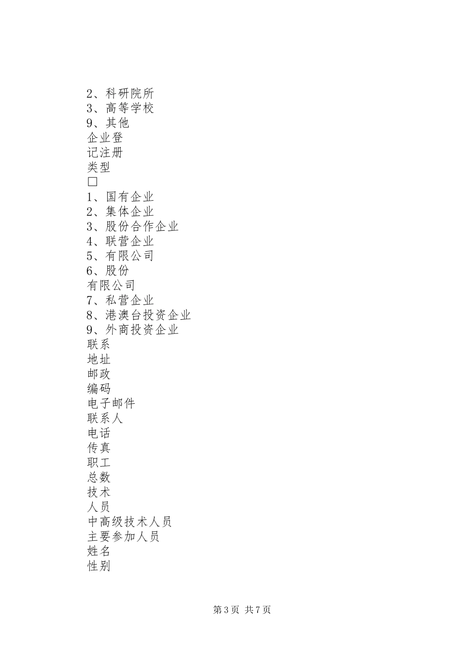 XX年省科技攻关计划项目申请要求范文大全 _第3页