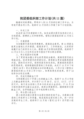 院团委组织部工作计划(共11篇) 