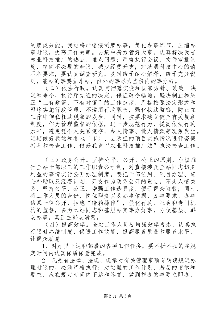 机关效能建设工作计划方案 _第2页