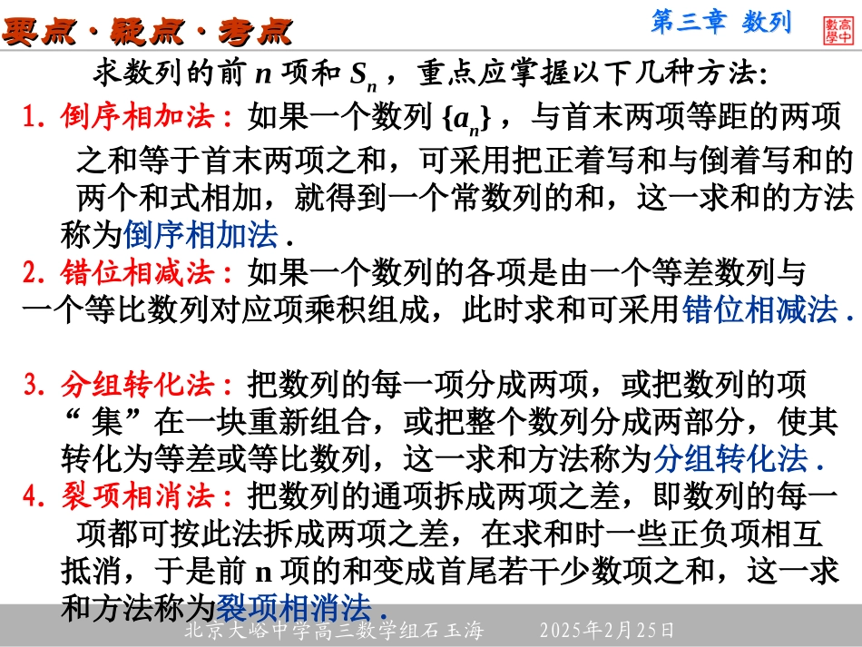 第4课时数列通项与求和 大纲版高三数学总复习第三章数列课件3[整理五套] 大纲版高三数学总复习第三章数列课件3[整理五套]_第2页