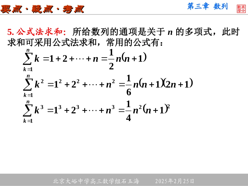 第4课时数列通项与求和 大纲版高三数学总复习第三章数列课件3[整理五套] 大纲版高三数学总复习第三章数列课件3[整理五套]_第3页