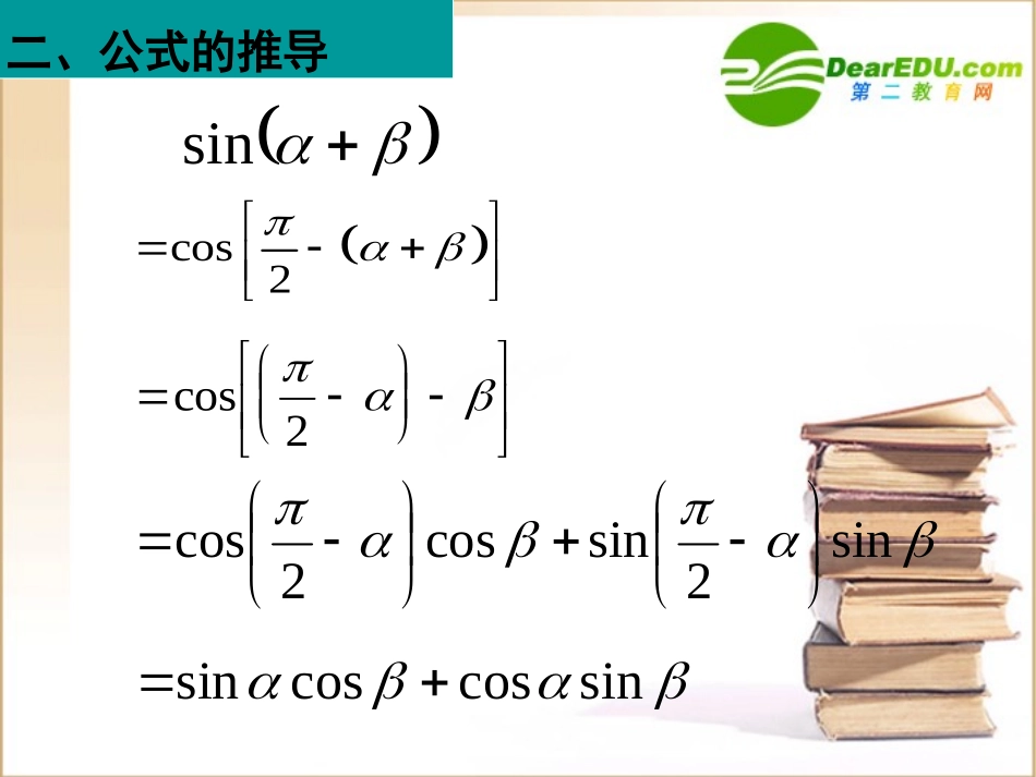 高中数学 两角和差的正弦公式课件 新人教B版必修4 课件_第3页
