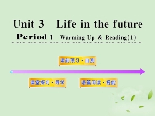 高中英语课时讲练通配套课件 Unit3(Life in the future)Period 1 新人教版必修5 课件