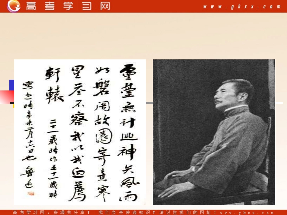 高中语文(灯下漫笔)课件3 新人教版选修中国现代诗歌散文欣赏 课件_第2页