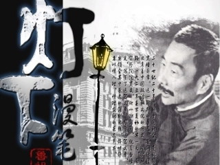 高中语文(灯下漫笔)课件3 新人教版选修中国现代诗歌散文欣赏 课件