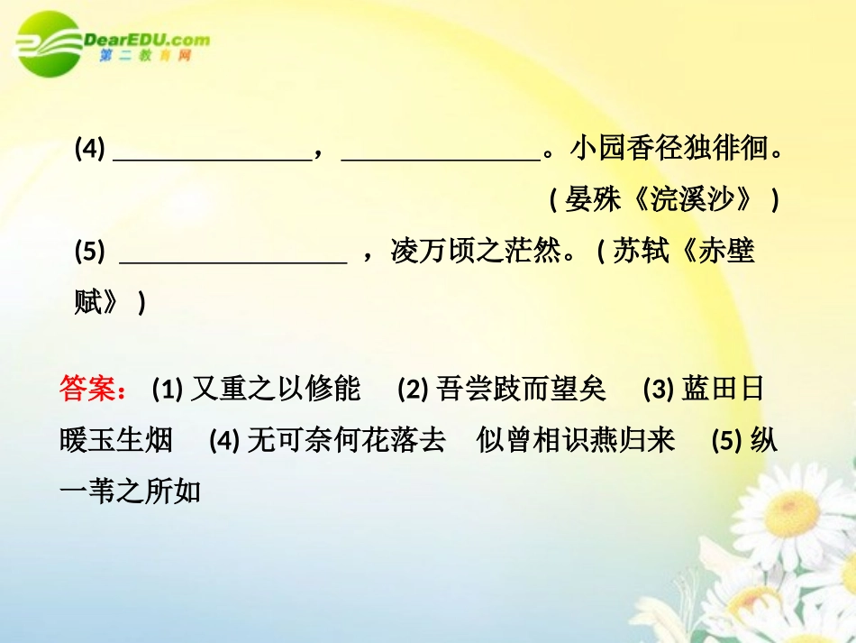 高考语文 名句名篇专题突破复习课件 新人教版 课件_第3页