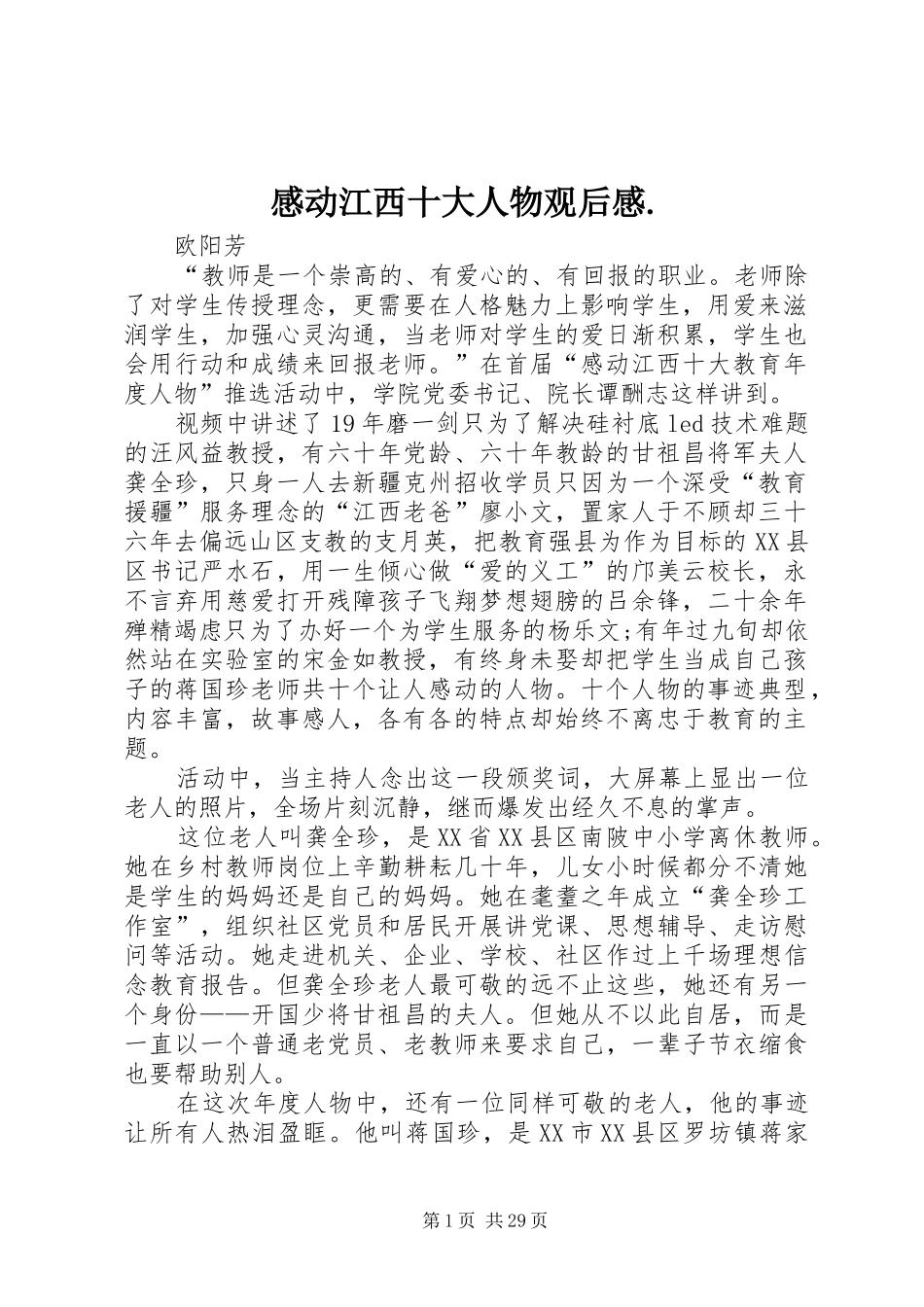 感动江西十大人物观后感._第1页