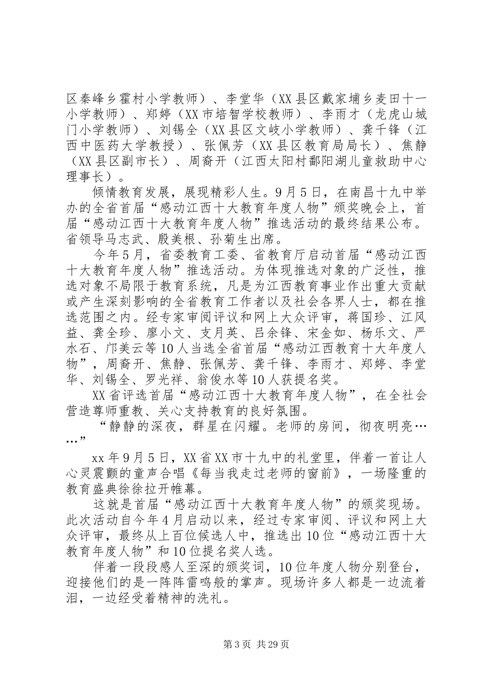 感动江西十大人物观后感._第3页