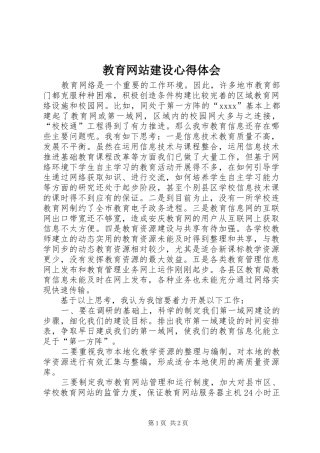 教育网站建设心得体会