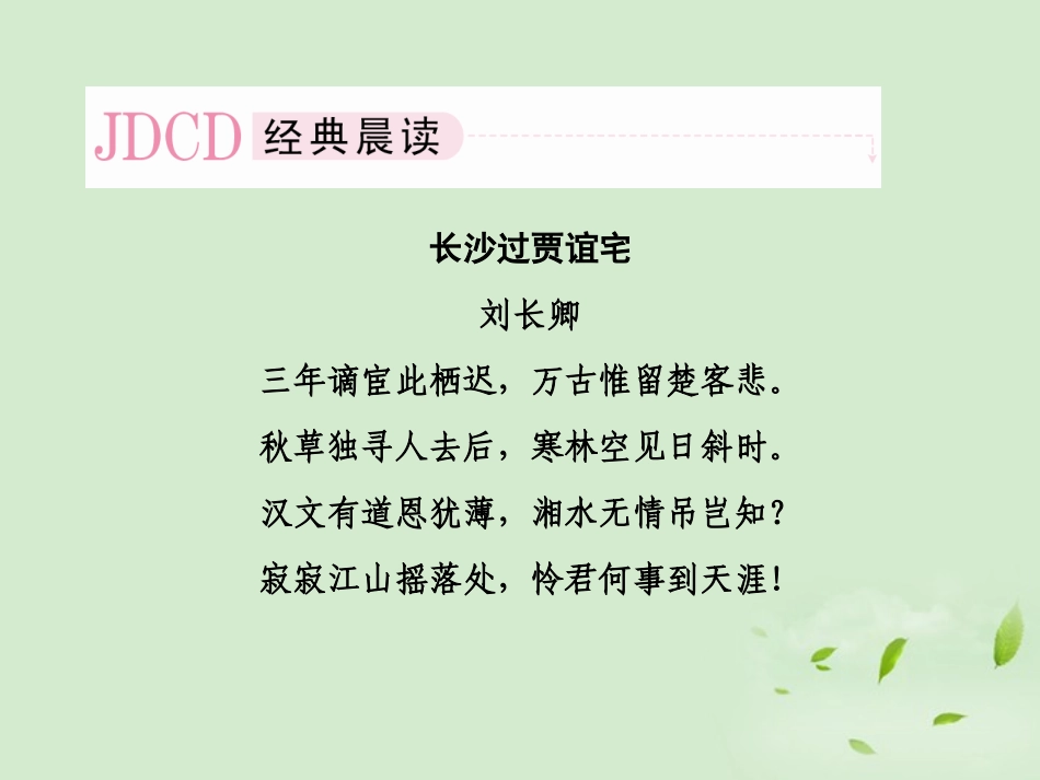 高中语文 第五课 滕王阁序课件 新人教版必修5 课件_第3页