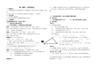 新八上数导学案