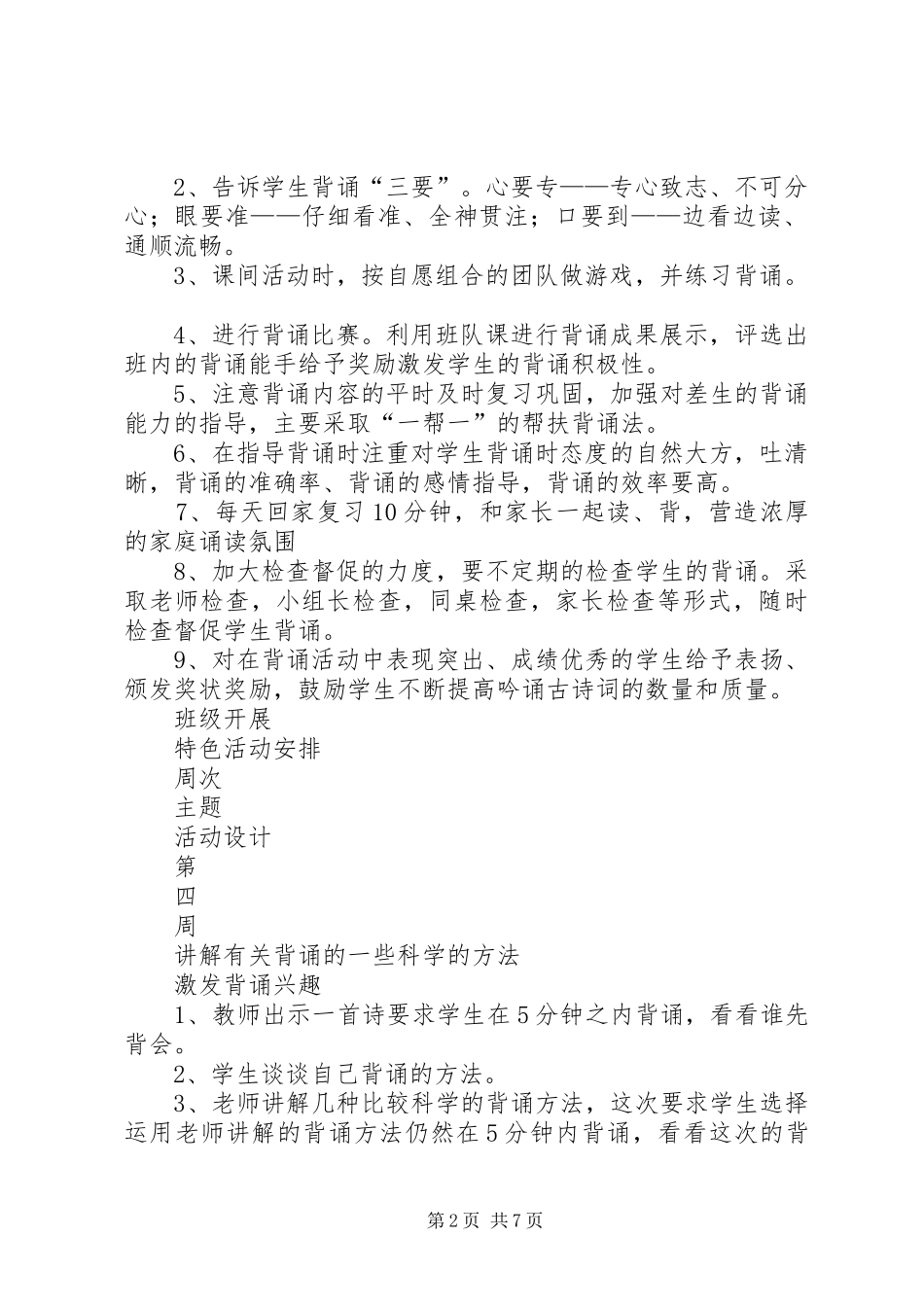 班级创建工作计划3篇_第2页