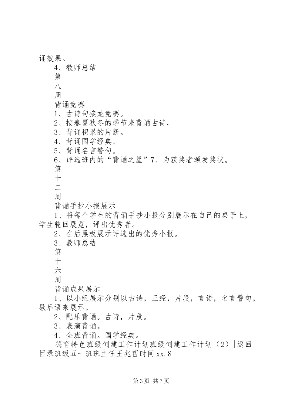 班级创建工作计划3篇_第3页