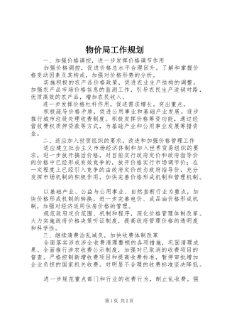 物价局工作规划 