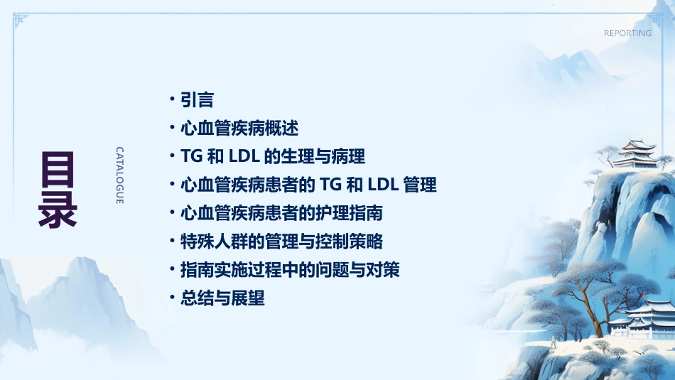 心血管疾病患者TG和LDL的管理与控制护理指南_第2页